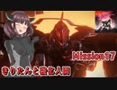 【アーマードコア6】きりたんと強化人間 Part17【東北きりたん実況】