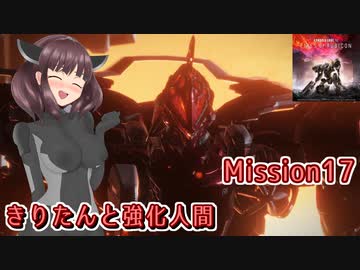【アーマードコア6】きりたんと強化人間 Part17【東北きりたん実況】
