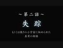 事件のち謎、ときどきなめこ【おさわり探偵小沢里奈 里奈となめこの事件簿】実況プレイ＃９