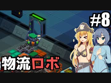 【Space Haven】部屋の隅で迷子にならないでね/ 第８話【ゆっくり実況プレイ】