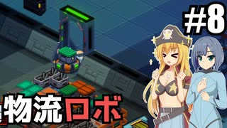 【Space Haven】部屋の隅で迷子にならないでね/ 第８話【ゆっくり実況プレイ】