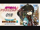 【DQB2】地平線本丸とドラクエビルダーズ！#19【刀剣乱舞偽実況】