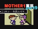 ホーリーローリー大迷宮　MOTHER1をやる⑨