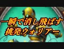（ハースストーン)一瞬で相手を消し飛ばす挑発ウォリアー【ゆっくり実況】