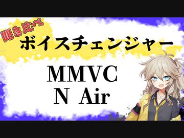 【春日部つむぎ】N Airという配信ソフトに春日部つむぎが来たと聞いて【MMVC】【N Air】
