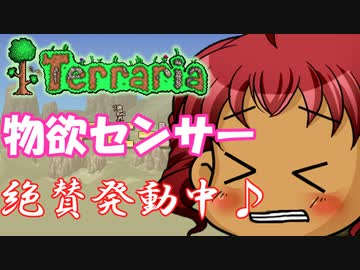 [Terraria]　普通にTerraria　パート５　[ゆっくり実況]