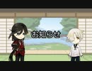【刀剣乱舞】五虎退と和泉守はEND ROLLを見届ける＃お知らせ