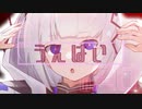 かけるP  【UNHI】 feat. 可不