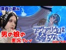 男の娘が深夜にプレイ「アクアリウムは踊らない」part2