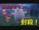 【好きなポケモンで勝ちたい！】害悪ポケモン達を起点にして「ピクシー」で積みまくる！気付いた時にはもう手遅れです！【ポケモンSV】