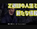 2週目の人生でハッピーエンドをめざす【神業盗来実況part18】