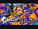 【イカ実況】目指せ、一面納豆色の世界 70squids【いまさら感】