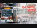 【走行音】関東自動車 宇都宮200か790（U-LV870L）細谷車庫→宇都宮駅西口【作業用BGM】