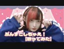 【歌ってみた】 ぷんすこしちゃえ！ 【海老茶まいる】