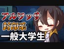 【第23回うっかり卓ゲ祭り】よくわかんねぇ野郎共のクトゥルフ神話 前編