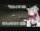 【ピクミン1】 東北イタコは抜くようです Part006 【VOICEROID実況】