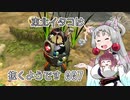 【ピクミン1】 東北イタコは抜くようです Part007 【VOICEROID実況】