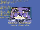 toonoichatta! feat. 唄音ウタ