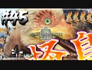 【MHW】4人で再出発だ！０から始める新・狩猟生活！45狩目【クロバトゲーム部!!】