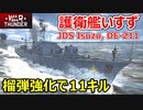 【War Thunder 海軍】  海上自衛隊の護衛艦いすずの榴弾強化で11キル 惑星海戦の時間だ Part126【ゆっくり実況・日本海軍】