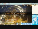 【実況】ELDEN RINGやる！【136】