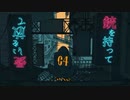 絶え間なく藍色 歌ってみた 初投稿 anone!! ＋２