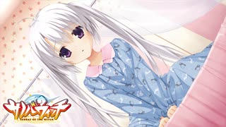 【寧々は俺の嫁だから！！】"サノバウィッチ"実況プレイpart∥0