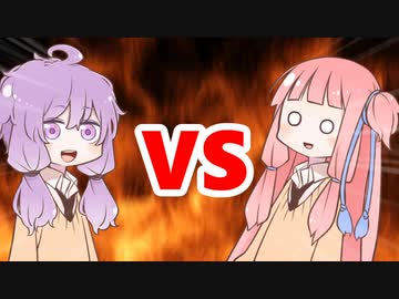 茜ちゃんVSゆかりさん