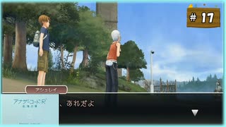 #17 アナザーコード:R 記憶の扉 【女性実況】【Wii】