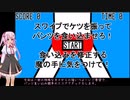【スコアアタック】パンツ食い込み競争　ノーミス9000点