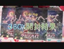 クリムゾンヘイズ3BOX開封結果[ポケカ、つくよみちゃんボイス]　