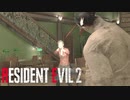 懐かしの固定カメラで遊ぶ RE2【バイオハザード2】