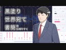【歌うCOEIROINKカバー】松嘩りすく に「黒塗り世界宛て書簡」叫んでもらった