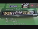 越後線 分水駅遠隔放送