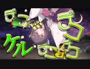 【VOICEROID実況】ケルケルデコデコ勇者！！【スプラトゥーン3】