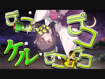 【VOICEROID実況】ケルケルデコデコ勇者！！【スプラトゥーン3】
