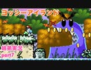 □■ヨッシーアイランドを協力プレイ part7【姉弟実況】