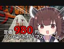老年女児組東北先生【Contagion】