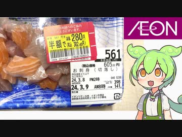 イオンで買った「半額のしめさばとお刺身」