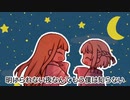 明けない夜を終わらせて……