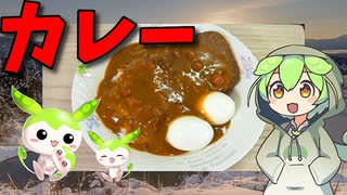 【VOICEVOX ずんだもん】  疲れているときに良さげ!!  レトルトカレーとマルシンハンバーグを使った「ハンバーグカレー」を作るのだ!!　