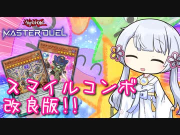 【遊戯王マスターデュエル】つくよみちゃんの笑顔でいっぱいドロー講座・後編【COEIROINK実況】