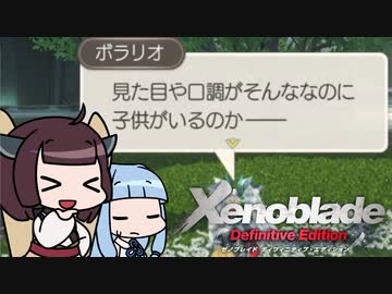 【ゼノブレイドDE】きりたんは死の未来を見るか？ Part26【VOICEROID実況】
