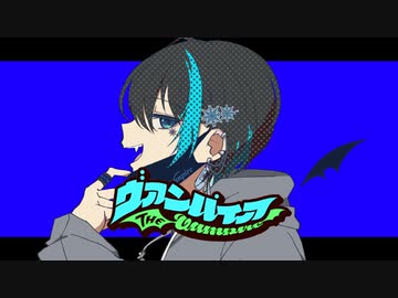 【初投稿】ヴァンパイア本家風MV作って歌ってみた/奏白ユキ❄️