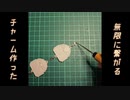 3Dプリンターで無限に繋がるチャームとネームプレート作ってみた