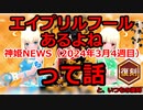 神姫NEWS　2024年3月4週目版 『バトコン』ホワイトデー武装復刻2023