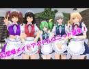 幻想郷メイドアイドルユニット誕生！【東方MMD紙芝居】