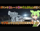#2 Sランク低レート帯のずんだもんが逝くリダボ入りを目指すAC6ランクマ