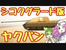 【Sprocket】ずんだもん めたんの兵器開発 20【VOICEVOX実況】
