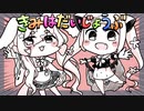 ダイナミック自演ズ -きみはだいじょうぶ (YOU CAN DO IT)／cover*ここみゅ ＠歌ってみた